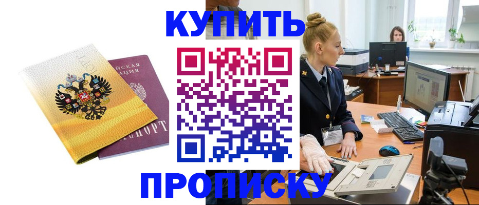 купить прописку в Онеге